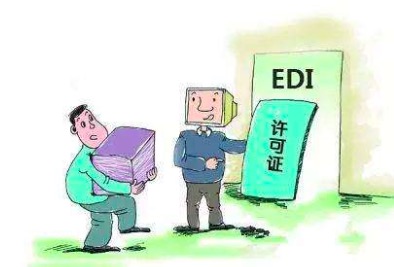 EDI许可证办理流程，EDI许可证办理