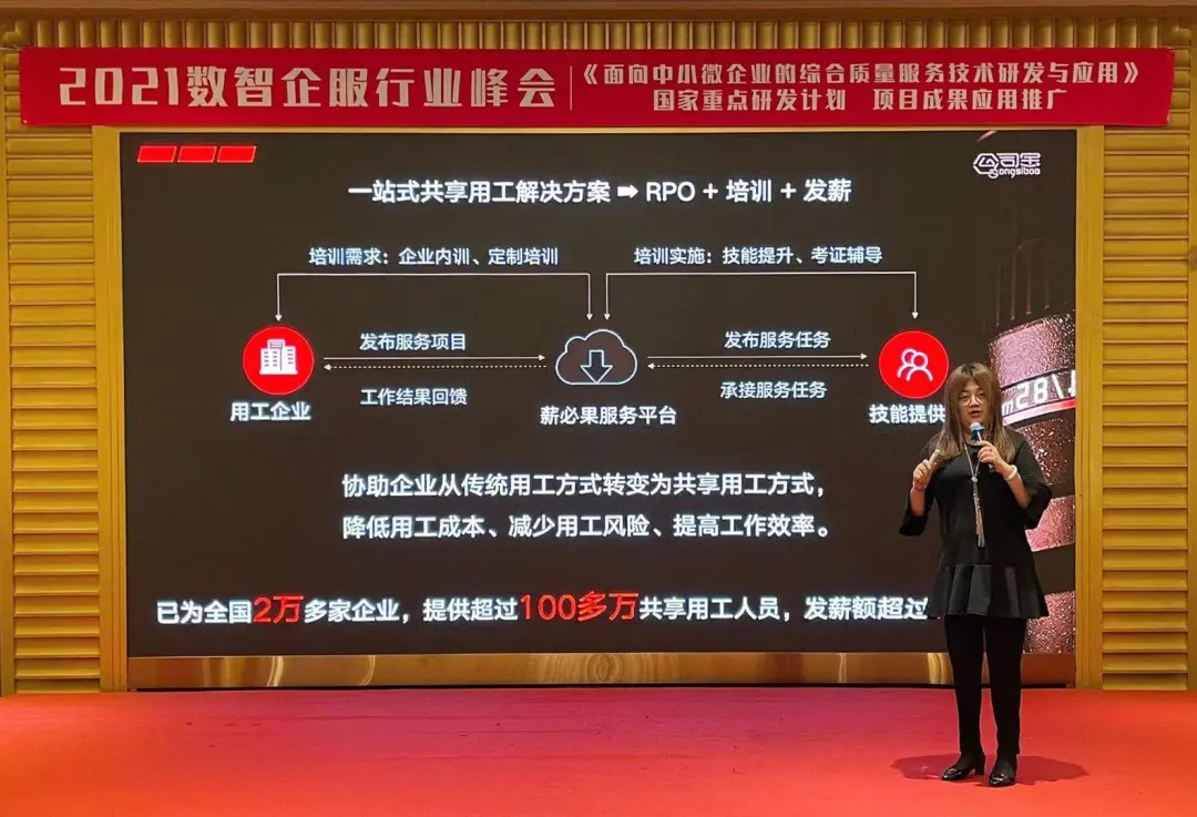 2021数智企服行业峰会【北京站】圆满结束!