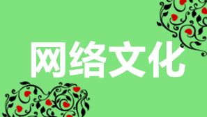 文化經(jīng)營許可證在哪里辦理？網(wǎng)絡(luò)文化經(jīng)營許可證辦理流程