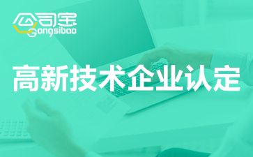 2021年杭州高新技术企业认定奖励政策汇总表