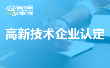 2021云南省高新企业认定申请时间安排表