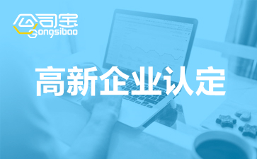 2021年重慶高新技術(shù)企業(yè)認(rèn)定申請(qǐng)時(shí)間安排