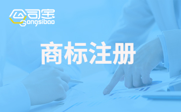 上海代理商标注册 商标注册最快的方法