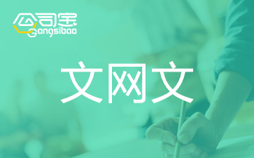 廣東東莞音樂類文網(wǎng)文申辦