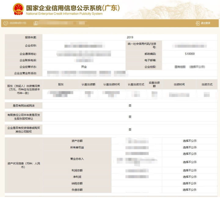 工商年报怎么报的步骤(企业年报的详细操作流程)-公司宝官网