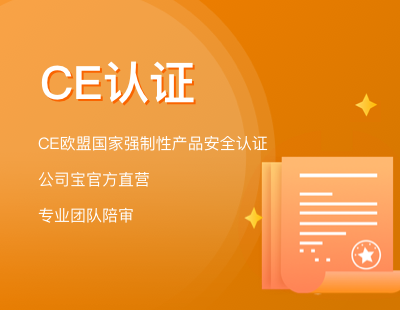 CE认证测试标题长度测试测试