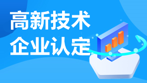 2021浙江高新技术企业认定奖励政策