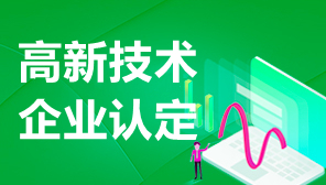 2021广东省高新技术企业认定奖励