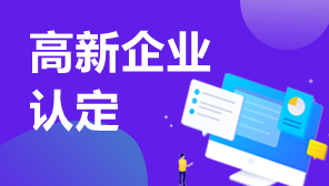2021年重庆高新技术企业认定奖励补贴