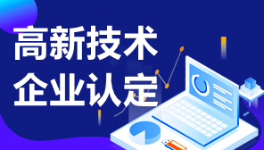 江苏省高新技术企业补贴政策
