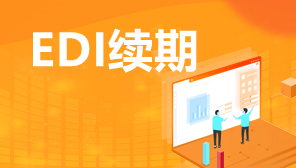 深圳EDI经营许可证续期办理,EDI许可证续期费用,EDI证续期地点