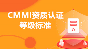 CMMI资质认证等级标准,CMMI五个等级的定义