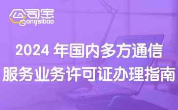 国内多方通信许可证,多方通信许可证有什么用