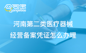 二类医疗器械备案代办多少钱, 开网店二类医疗器械申请