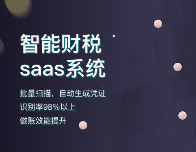 公司寶智能財稅SaaS